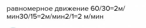 Пассажирский поезд за каждые 0,5 ч проходит расстояние 60 км за 15 мин - 30 км за 1 мин - 2 км и т.д