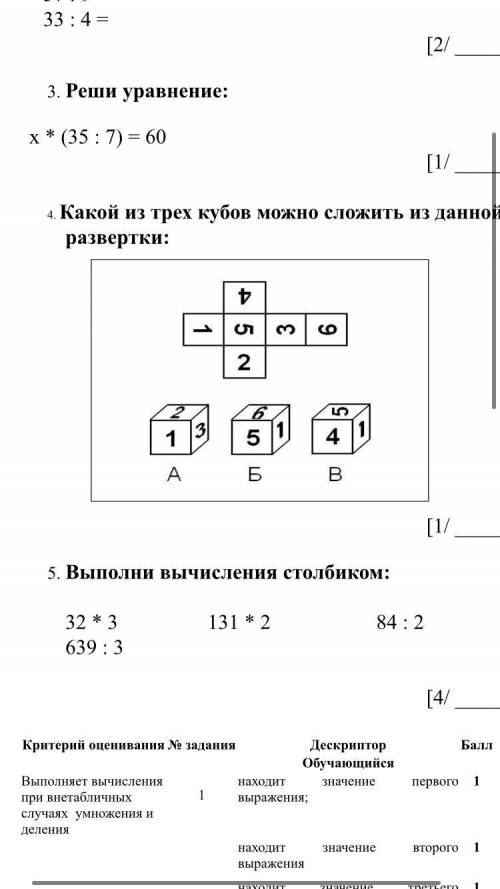 Ребят У меня сейчас сор Найди значение выражение: 24 * 4 = 243 * 2 = 96 : 4 = 560 : 2 = 2. Выполни д