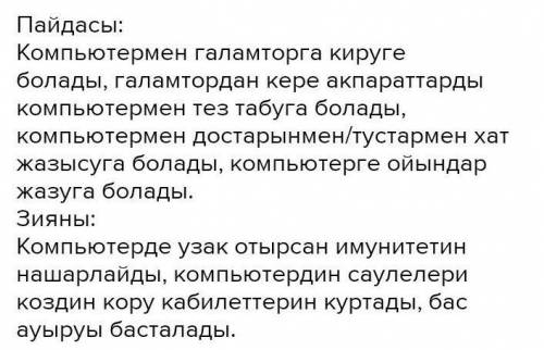 Компьютердің пайдасы мен зияны Мәтіндердің тақырыбын сәйкестендірМәтінА мәтініӘ мәтініАқпараттық құр