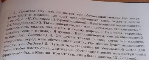 1. Многие писатели используют фразеологизм «земля обетованная» в своих приизведениях. Прочитайте при