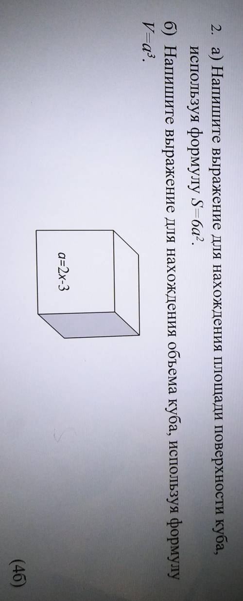 А) напишите выражение для нахождения площади поверхности Куба, используя формулу S=6a^2​