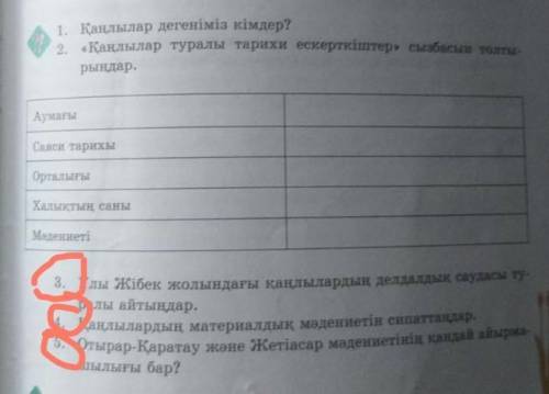 помагите Пишите только ответ лы Жібек жолындағы қаңлылардың делдалдық саудасы туралы айтыңдар.