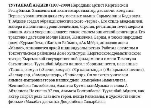 Где начинался трудовой путь Т. Абдиева?​