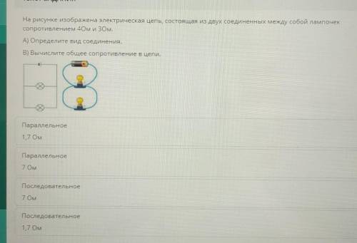 На рисунке изображена электрическая цепь, состоящая из двух соединенных между собой лампочек сопроти