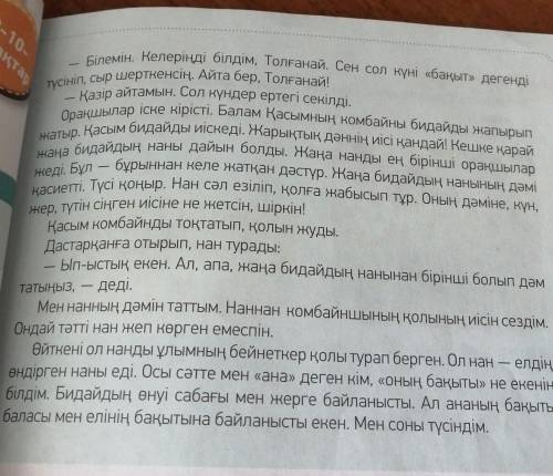 58 -59 бет 3 тапсырма Мәтіннен етістіктерді табу. Дәптерге жазу.Толғанай сөзін септеу. Найдите глаго