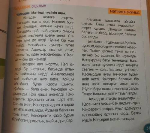 6-тапсырма. Мәтінді оқып, шығарманың композициялық құрылымын анықта. 1. Оқиғаның басталуы:2. Дамуы: