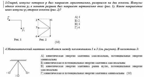 Снаряд, импульс которого p был направлен горизонтально, разорвался на два осколка. Импульс одного ос