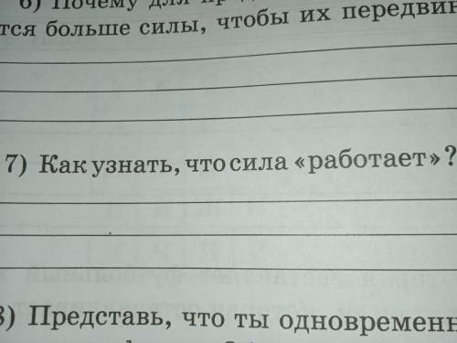 Как узнать что сила работает?