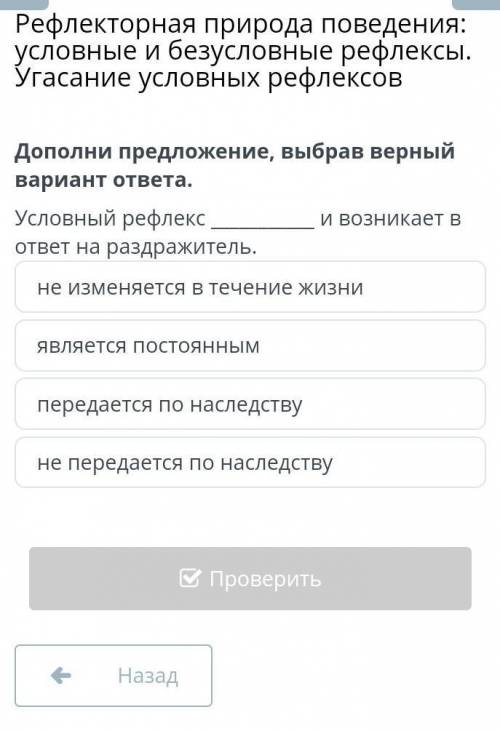 Рефлекторная природа поведения: условные и безусловные рефлексы. Угасание условных рефлексовго​