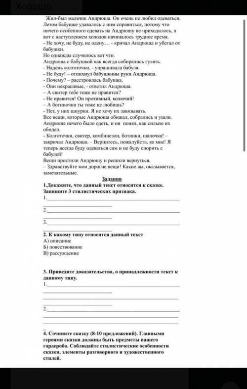 3. Приведите доказательства , о принадлежности текст к данному типу . 1​