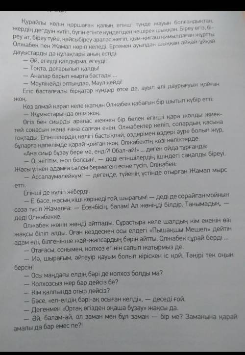 Мәтінге ат қой. Мәтін бойынша жазбаша жоспар құр. Озаглавить текст. Написать план. фото текста навер