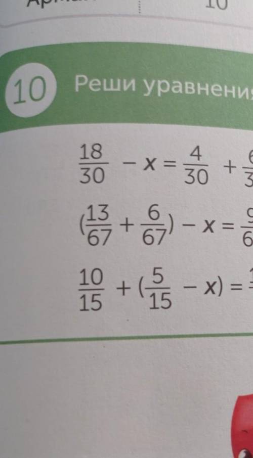 ДОМАШНЕЕ ЗАДАНИЕ 10 Реши уравнения.18304. .- х =306+30+34 8+60 6041-+y=(х + -13+679- х =676470570701