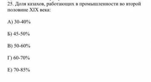 Доля казахов работающих на промышленности во второй половине X|X века​