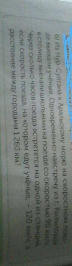 Реши задачу при уравнения и Султанова к аральскому морю за скоростном поезде выехали учёные Одноврем