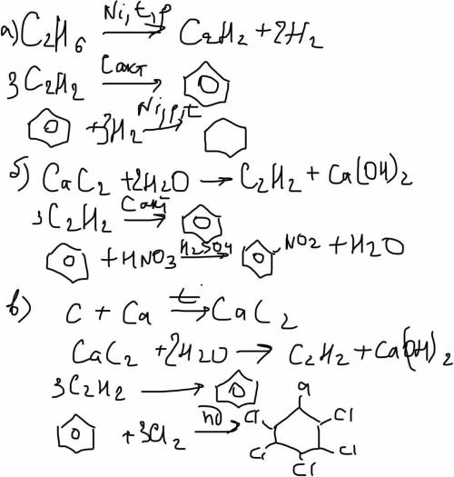 С2Н6→С2Н2 → С6Н6→ С6Н12