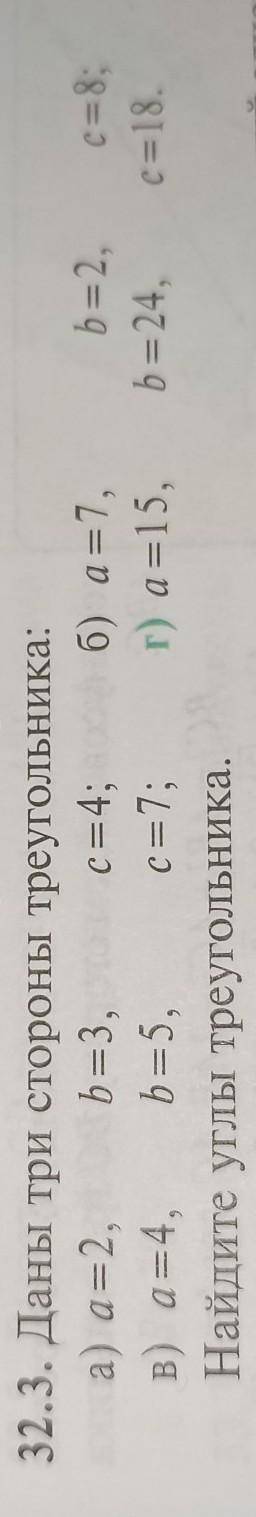 нужно быстро решитьB-) 32.2. Даны две стороны треугольника и угол между ними:а) а=6, b=4, ү=60°;б) a