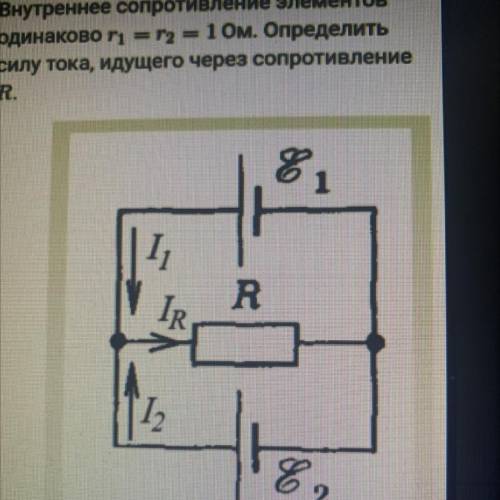 Задача 1. Два элемента с E = 2В и E) = 1В соединены по схеме, показанной на рисунке . Сопротивление