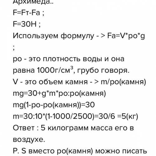 Камень держать в воде , затрачивая силу 40Н , какова его масса в воздухе ? Плотность камня 2500 кг/м