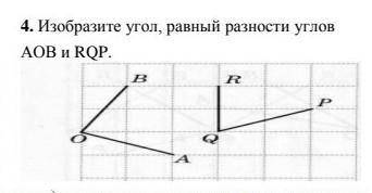 Изображён угол равный разности углов AOB и RQP​