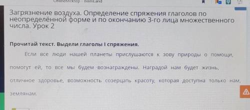 Загрязнение воздуха. Определение спряжения глаголов по неопределённой форме и по окончанию 3-го лица