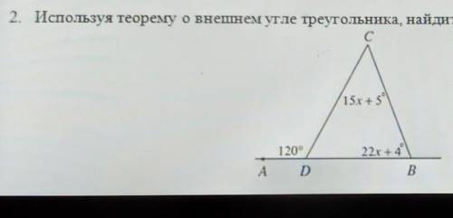 2. Используя теорему о внешнем угле треугольника, найдите угол С. C с15х+5120°22.x + 4BA D​