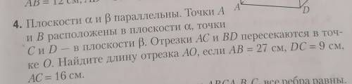 Плоскости альфа и бета параллельны. Точки A и B расположены в плоскости альфа, точки C и D-в плоскос