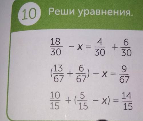 ДОМАШНЕЕ ЗАДАНИЕ Реши уравнения,18304306+300 0 +y= 30 +346086041 16+60 609676470(х + 265701015(-x)14