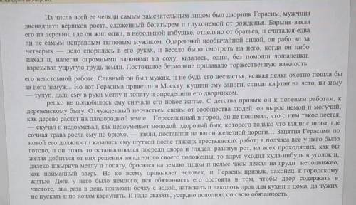 Задание 2. Прочитайте отрывок из рассказа И.С. Тургенева «Муму». Сделайте письменныйанализ эпизода,