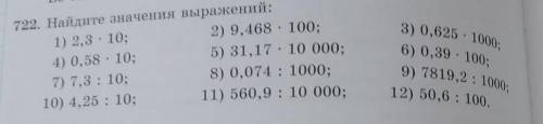 Номер 722 математика найдите значегие выражений