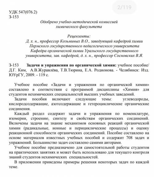 Хелп взаимодействие с хлором алкана содержащего в молекуле шесть атомов углерода приводит к образова