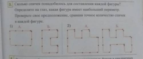 сколько спичек понадобилось для составления каждой фигуры Определи на глаз какая фигура имеет наибол