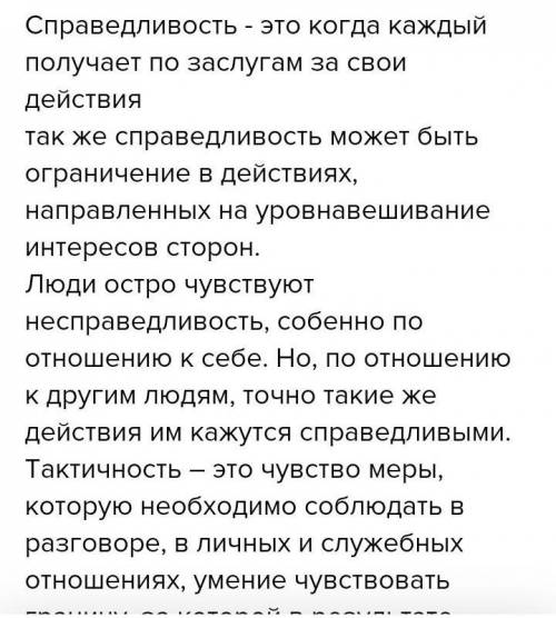 Как благо в отношениях с людьми связанные со справедливостью и тактичностью?​