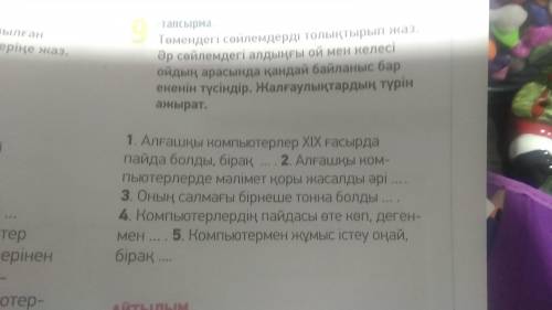 1. Алғашқы компьютерлер XIX ғасырда пайда болды, бірақ ... 2. Алғашқы ком- пыстерлерде мәлімет қоры