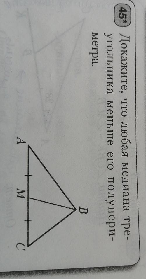 45) Докажите, что любая медиана тре-угольника меньше его полупери-метра.​
