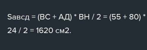 Просто ответ. в трапеции с высотой 24см и боковыми сторонами 25 и 30см биссектрисы тупых углов перес