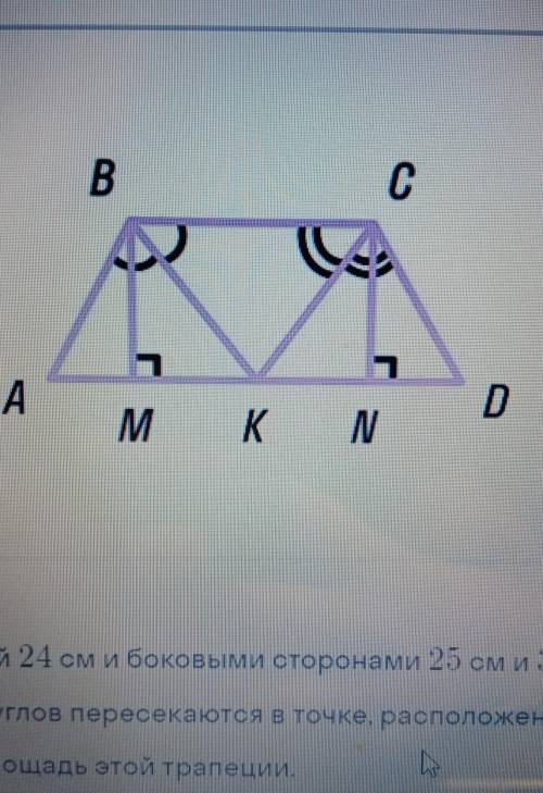 Просто ответ. в трапеции с высотой 24см и боковыми сторонами 25 и 30см биссектрисы тупых углов перес
