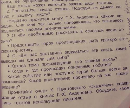 Сделайте отзыв по плану по произведению Г- Х Андерсена. Дикие лебеди план на фотке​