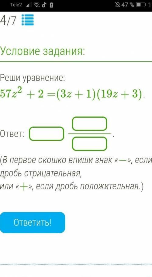 Решите уравнение57z^2+2=(3z+1)(19z+3)​