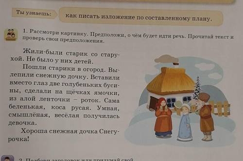 Изложение. Снегурочка.План. 1. Одинокие старики2. Лепка снежной дочки.3. Хороша Снегурочка! как напи