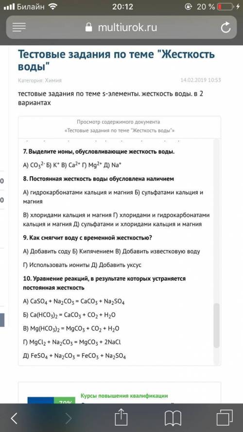 тестовые задания по теме жëсткость воды 1 вариант 2 вариант Надо решить оба варианта