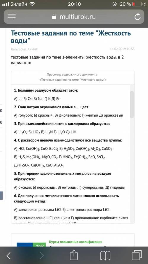 тестовые задания по теме жëсткость воды 1 вариант 2 вариант Надо решить оба варианта