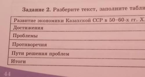 Задание 2. Разберите текст, заполните таблицу