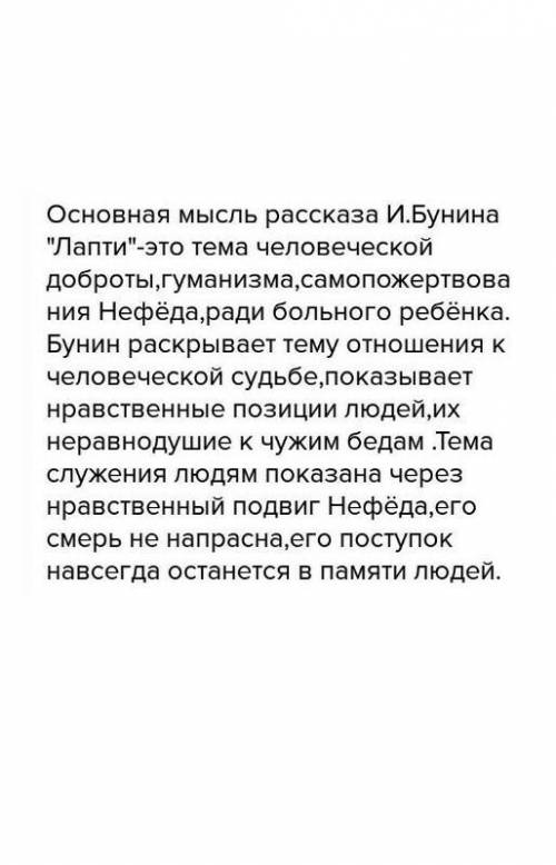 По рассказу Бунина Лапти 1. Как сложится судьба мальчика ?2. Любой ли человек может самопожертвов