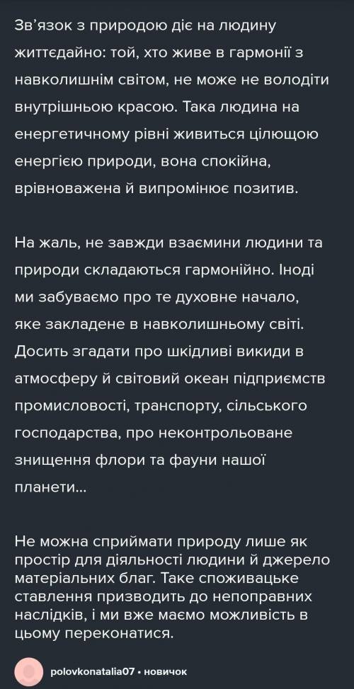 Напишіть есе на тему «Життя в гармонії з природою», використовуючи слова, у яких гається чергування