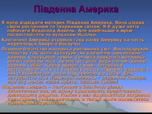 Текст який материк ти хочеш відвідати ічому​