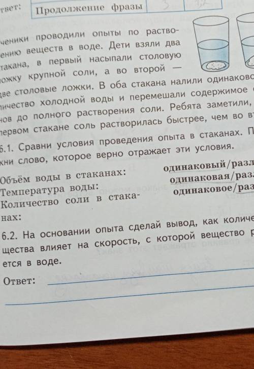 Ученики проводили опыты по растворению веществ в воде дети взяли 2 стаканов 1 столовую ложку крупной