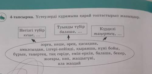 казахский язык 6 класс 124 страница 4 задание​