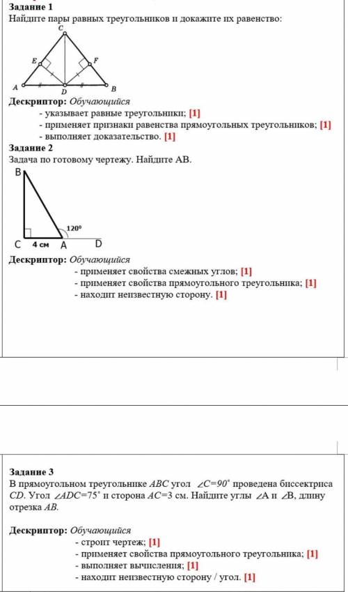 1 ЗАДАНИЕ Найдите пары равных треугольников и докажите их равенство . 2 ЗАДАНИЕ . задача по готовому