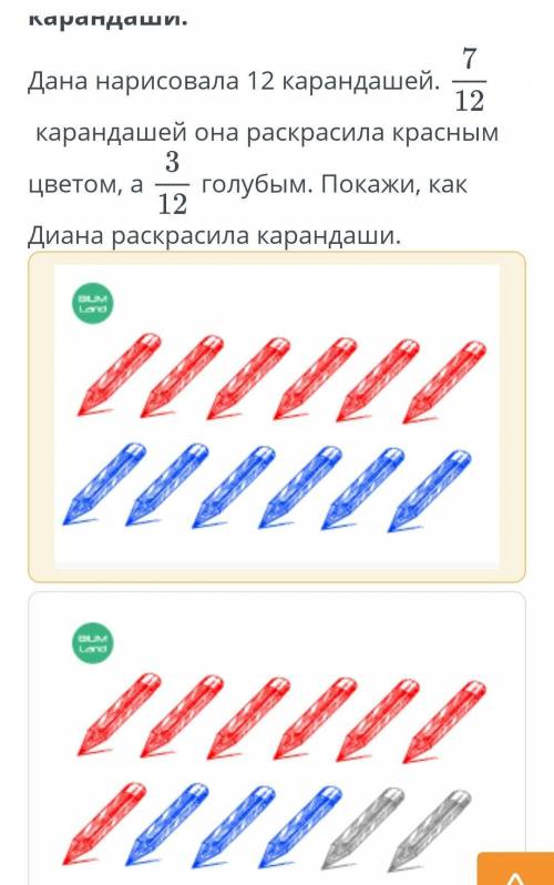 Задачи на нахождение части от целоговыбири правеьные карандаши​