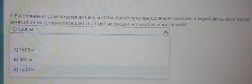 3. Расстояние от дома Андрея до школы 400 м. Какой путь преодолевает мальчик каждый день, если после